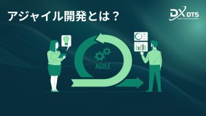 Read more about the article アジャイル開発とは？