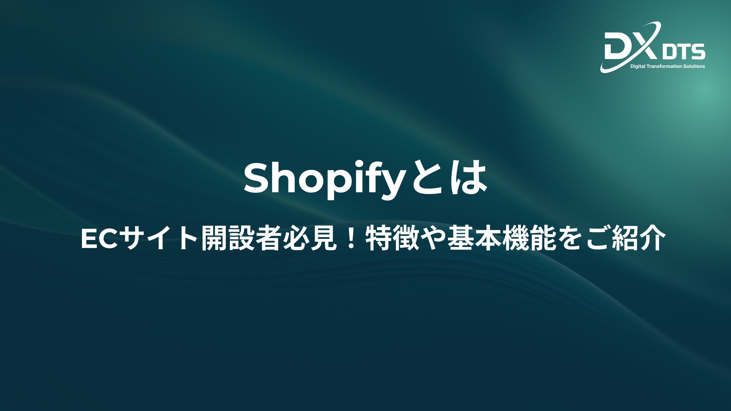 Read more about the article Shopifyとは？